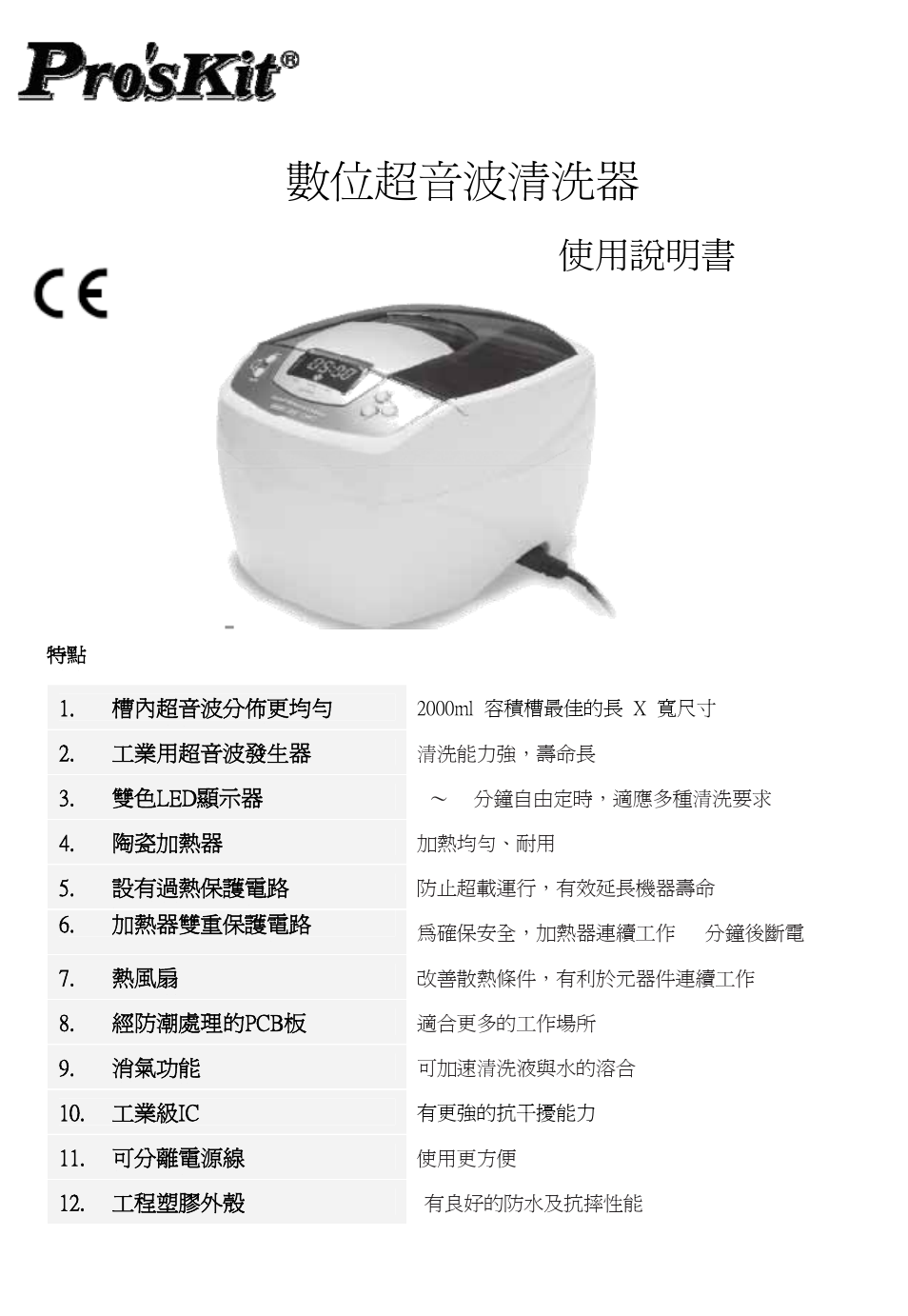Ss-820b 數位超音波清洗器, 使用說明書 | Prokit's Industries SS-820B User Manual | Page 15 / 28