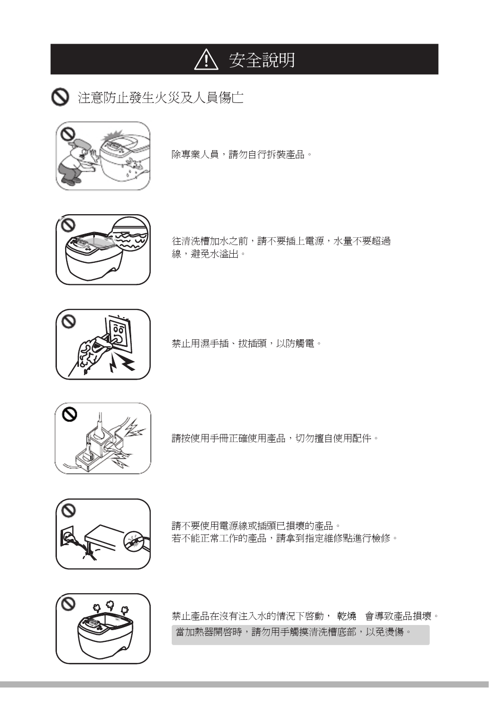 安全說明 | Prokit's Industries SS-820B User Manual | Page 17 / 28
