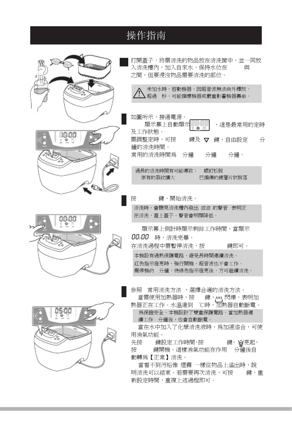 操作指南 | Prokit's Industries SS-820B User Manual | Page 26 / 28