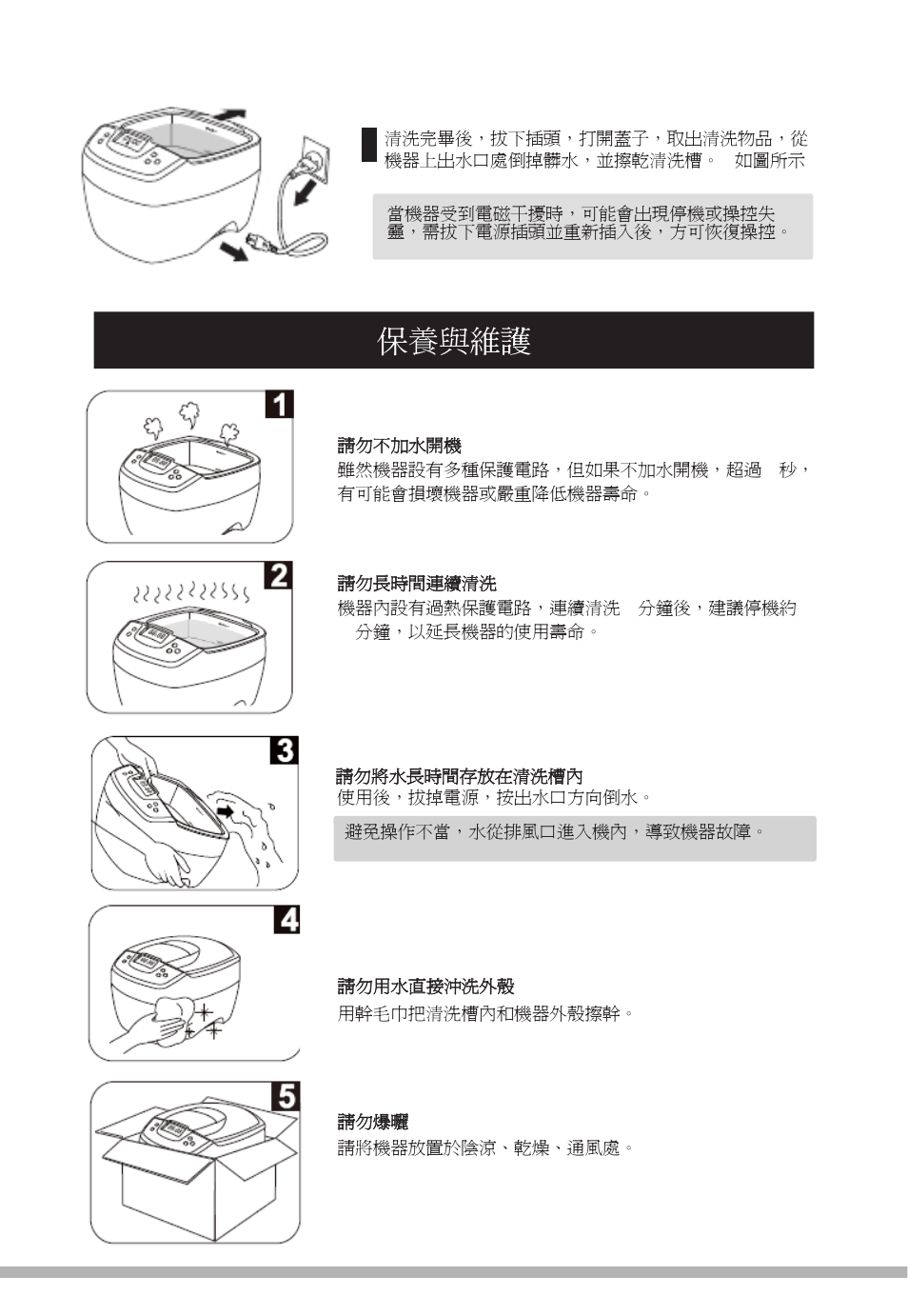 保養與維護 | Prokit's Industries SS-820B User Manual | Page 27 / 28