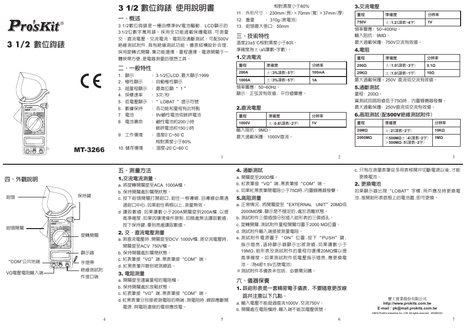 3 1/2 數位鉤錶, 3 1/2 數位鉤錶 使用說明書, External unit | 3 1/2 hand held digital clamp meter, Mt-3266 | Prokit's Industries MT-3266 User Manual | Page 2 / 2