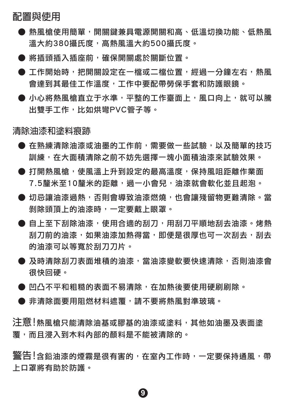 配置與使用 | Prokit's Industries SS-612B User Manual | Page 10 / 16