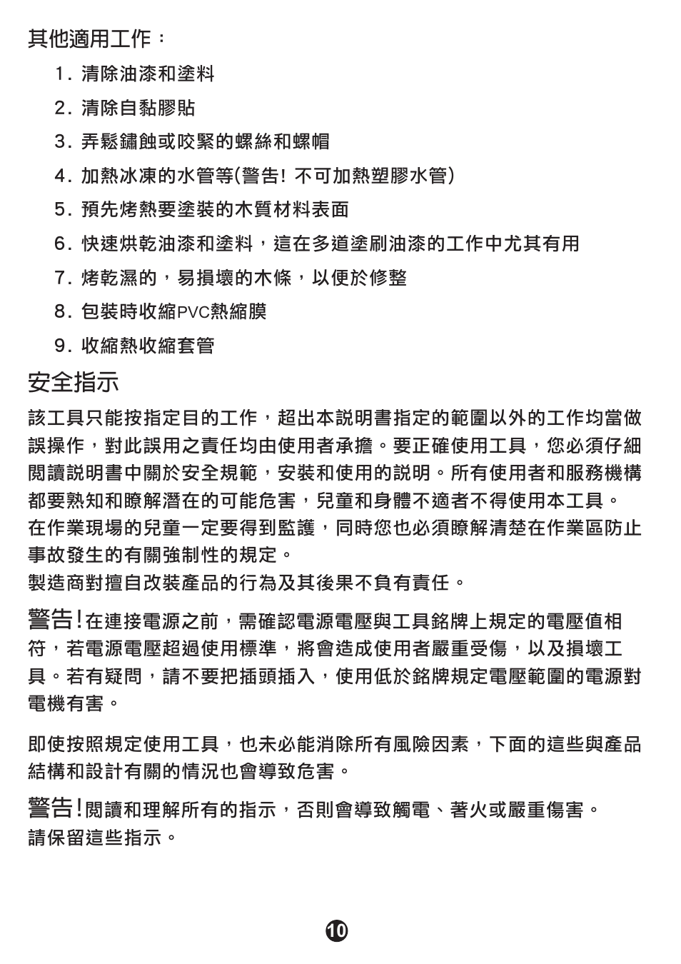 安全指示 | Prokit's Industries SS-612B User Manual | Page 11 / 16