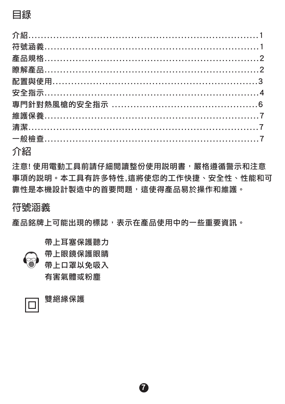 符號涵義 | Prokit's Industries SS-612B User Manual | Page 8 / 16