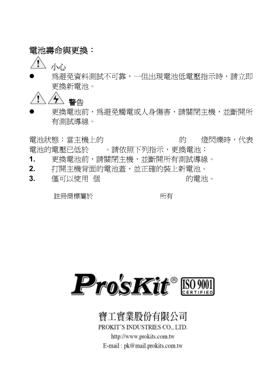 電池壽命與更換 | Prokit's Industries MT-7062 User Manual | Page 24 / 24