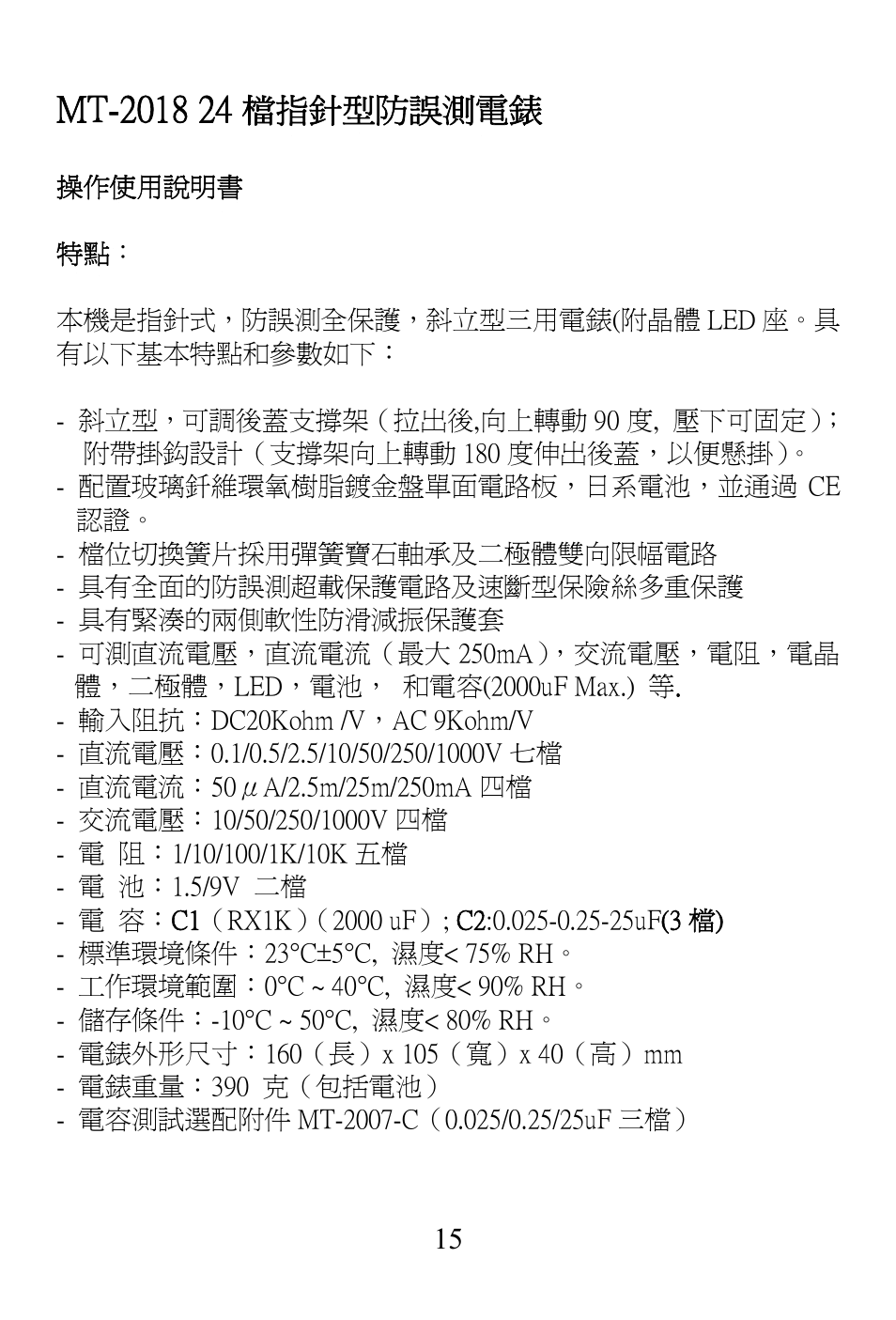 檔指針型防誤測電錶 | Prokit's Industries MT-2018 User Manual | Page 16 / 24