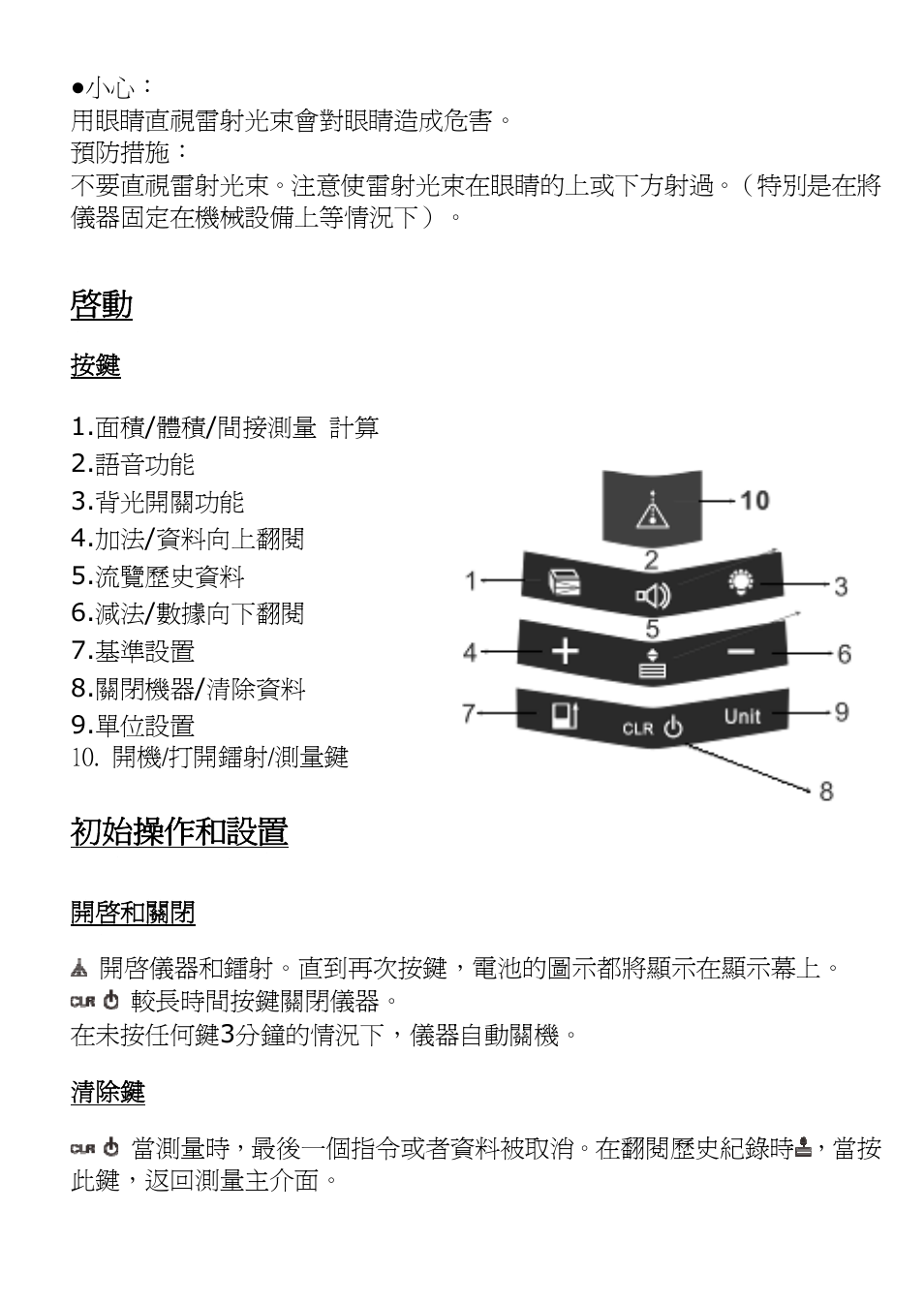 初始操作和設置 | Prokit's Industries NT-6570 User Manual | Page 14 / 20