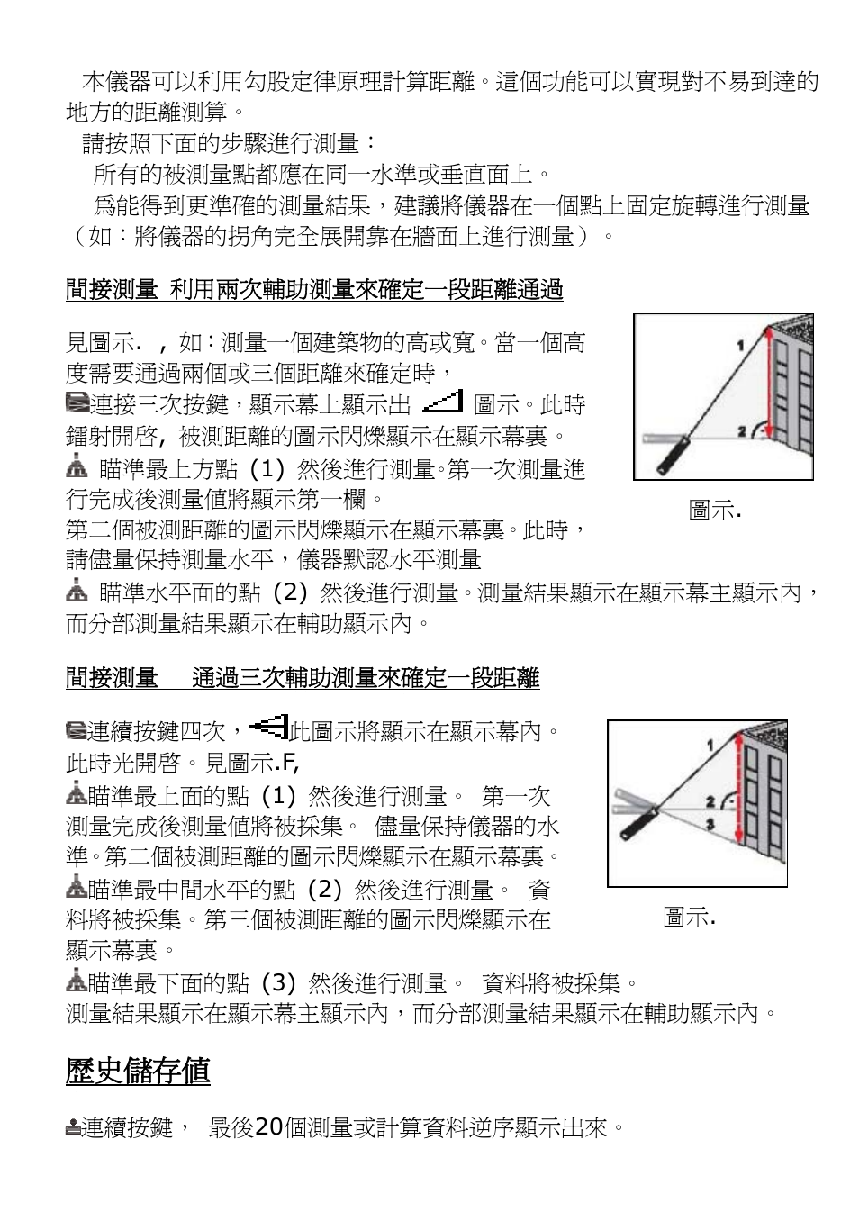 歷史儲存值 | Prokit's Industries NT-6570 User Manual | Page 17 / 20