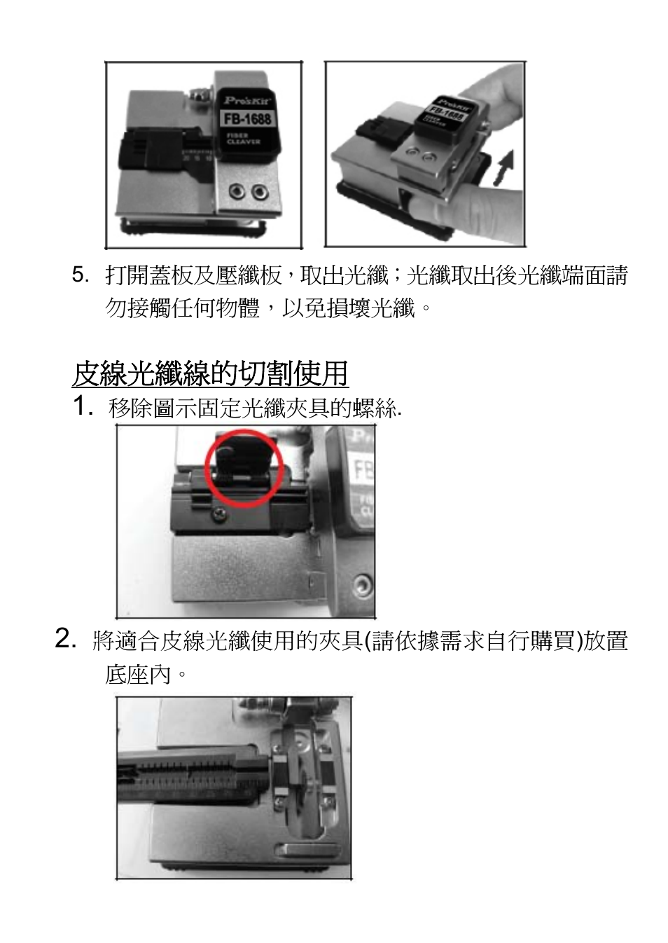 Prokit's Industries FB-1688 User Manual | Page 12 / 16