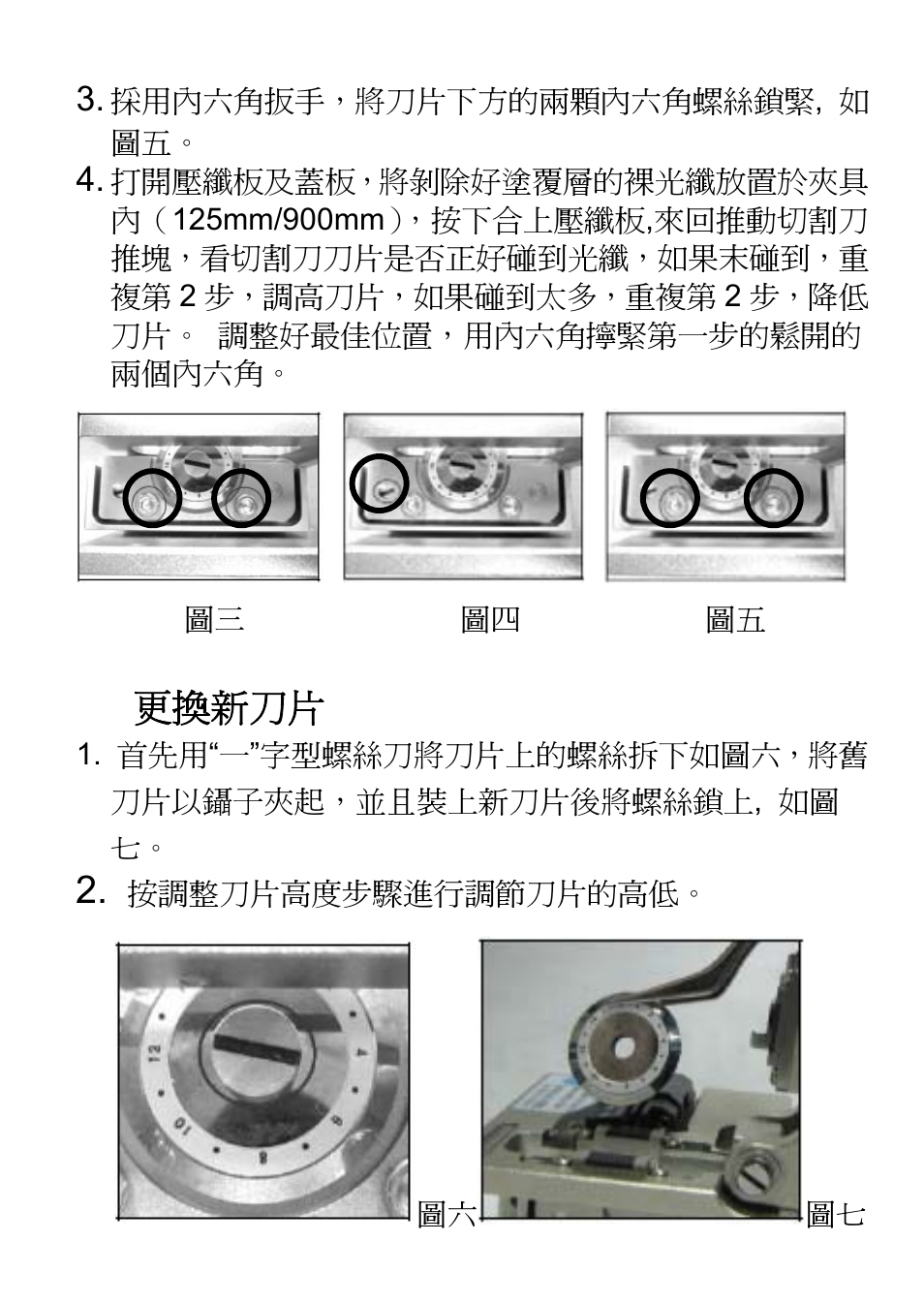 更換新刀片 | Prokit's Industries FB-1688 User Manual | Page 15 / 16