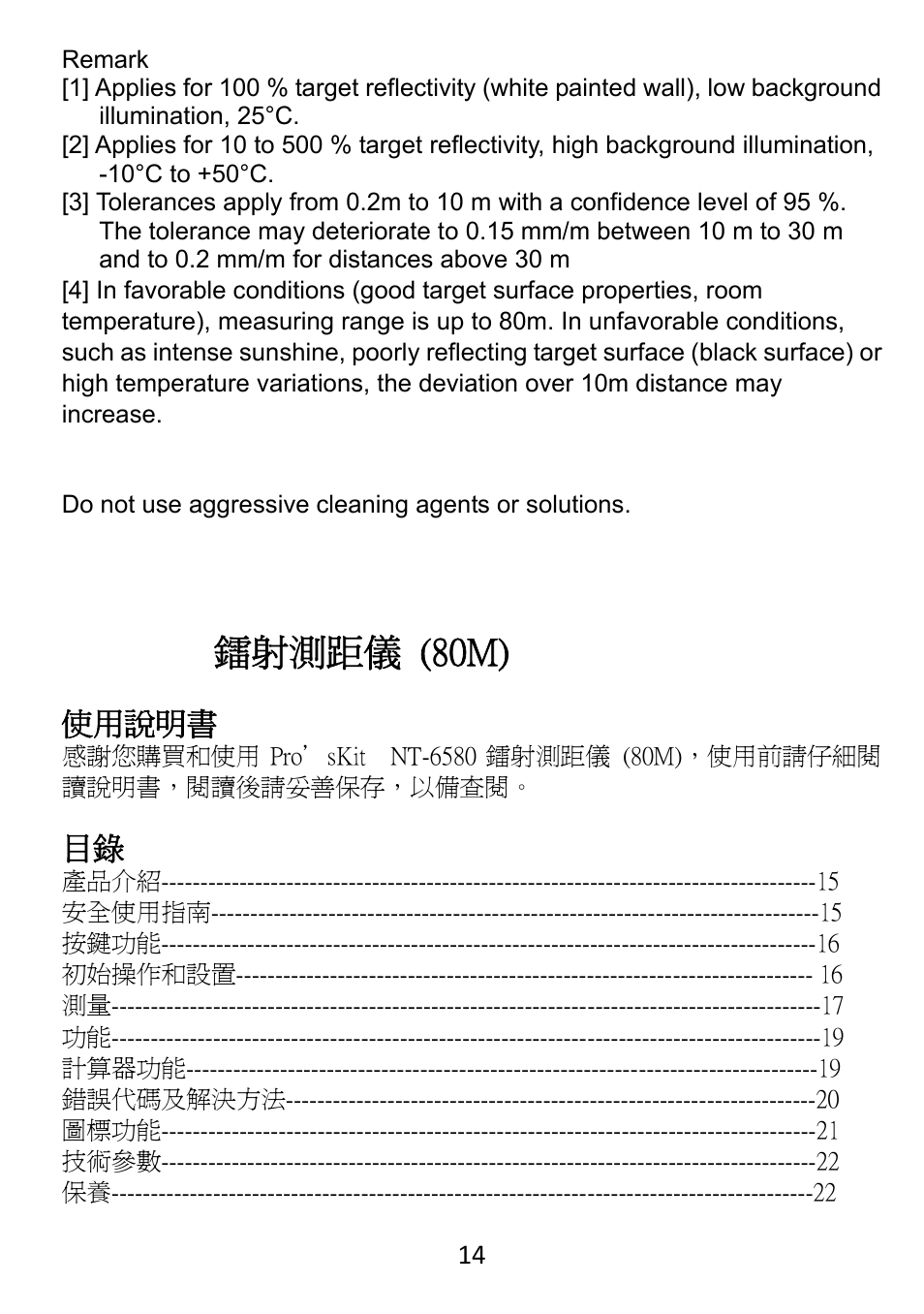 Care, 使用說明書 | Prokit's Industries NT-6580 User Manual | Page 15 / 24