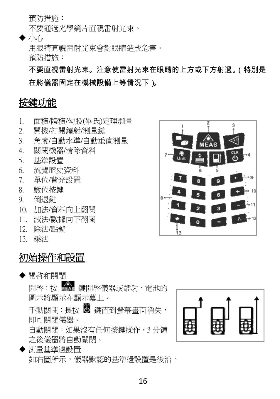 按鍵功能, 初始操作和設置 | Prokit's Industries NT-6580 User Manual | Page 17 / 24