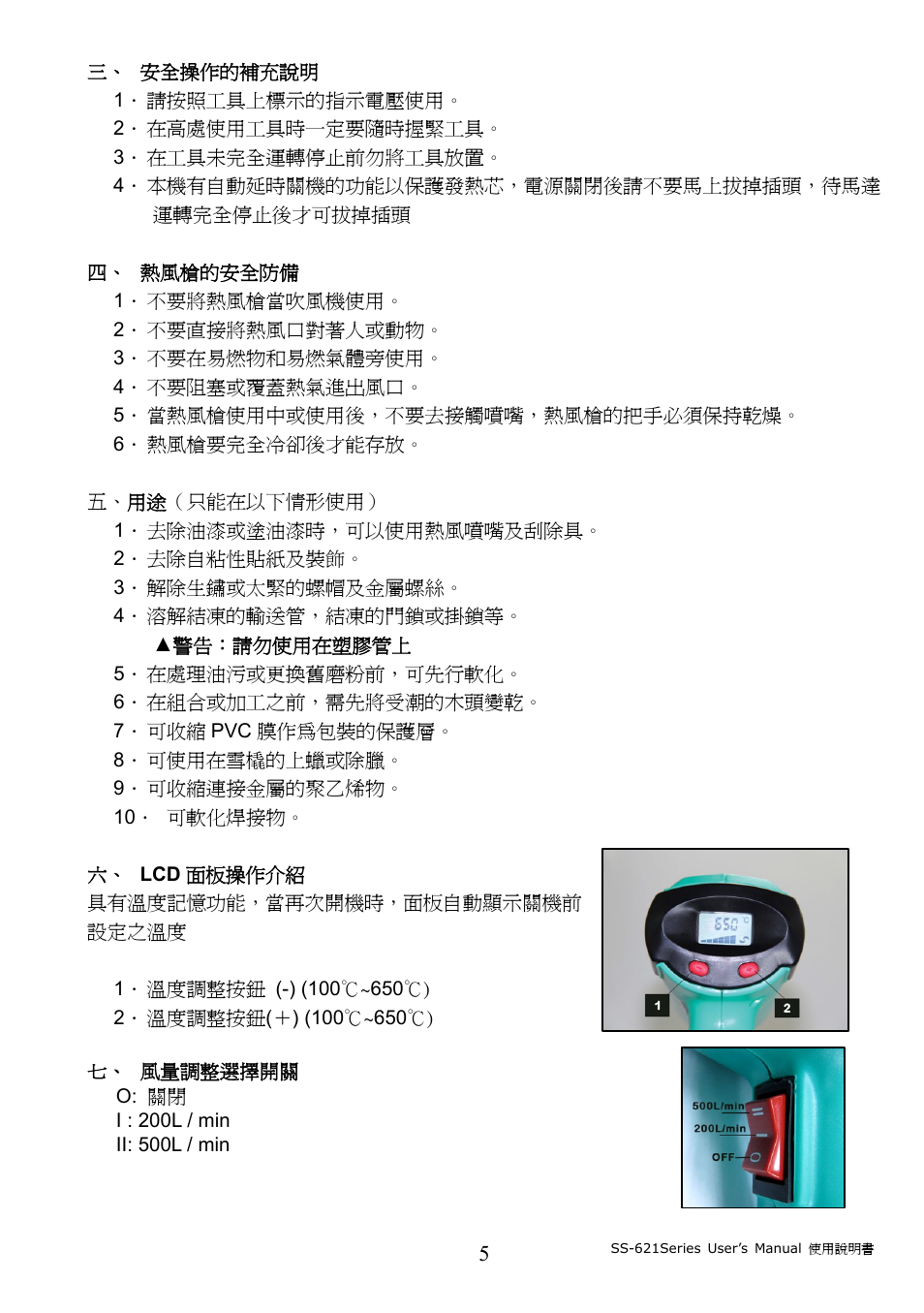 Prokit's Industries SS-621 Series User Manual | Page 6 / 8