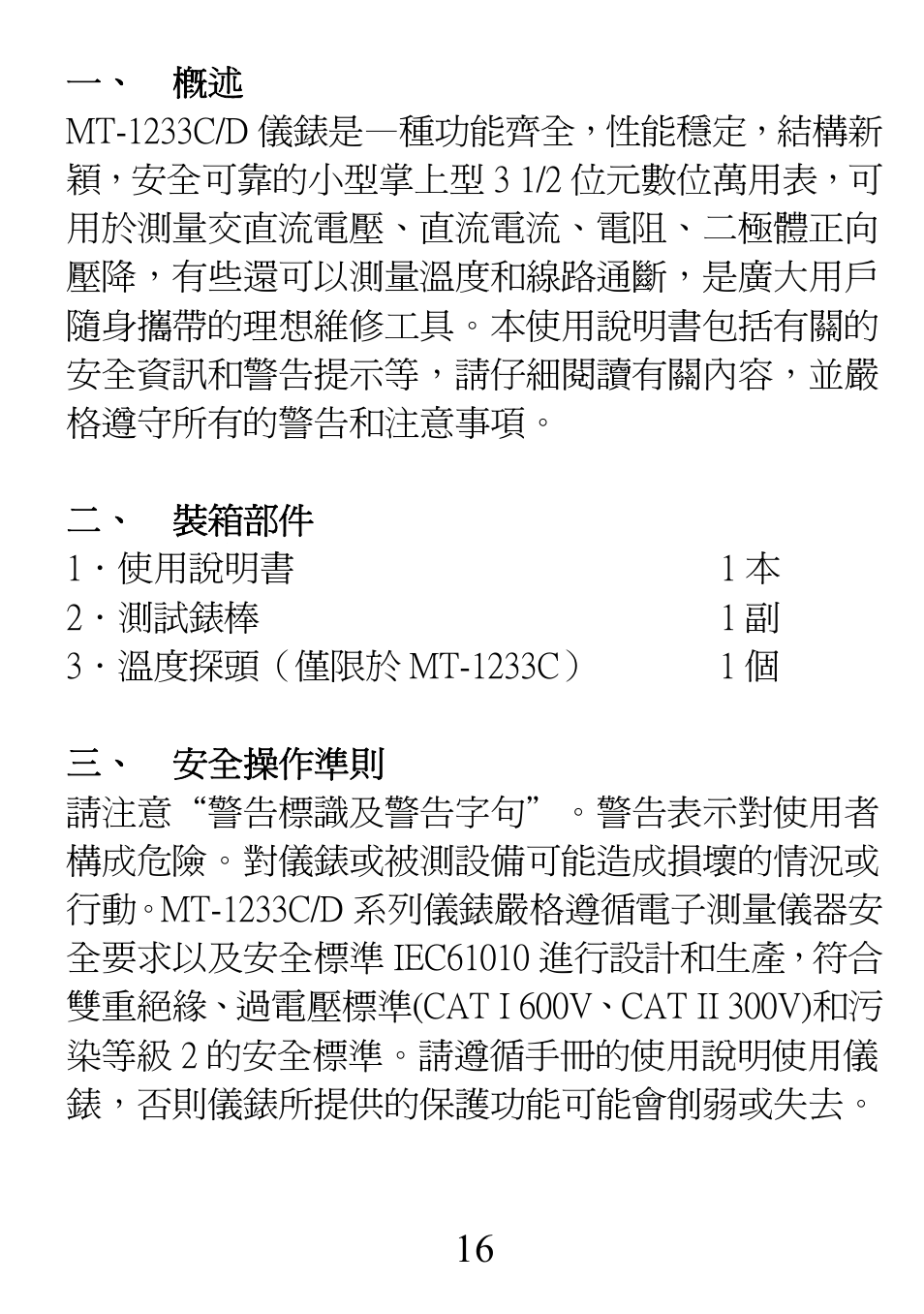 Prokit's Industries MT-1233С User Manual | Page 16 / 28