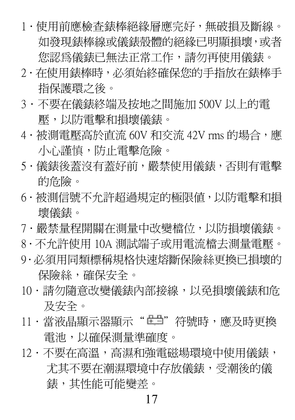 Prokit's Industries MT-1233С User Manual | Page 17 / 28
