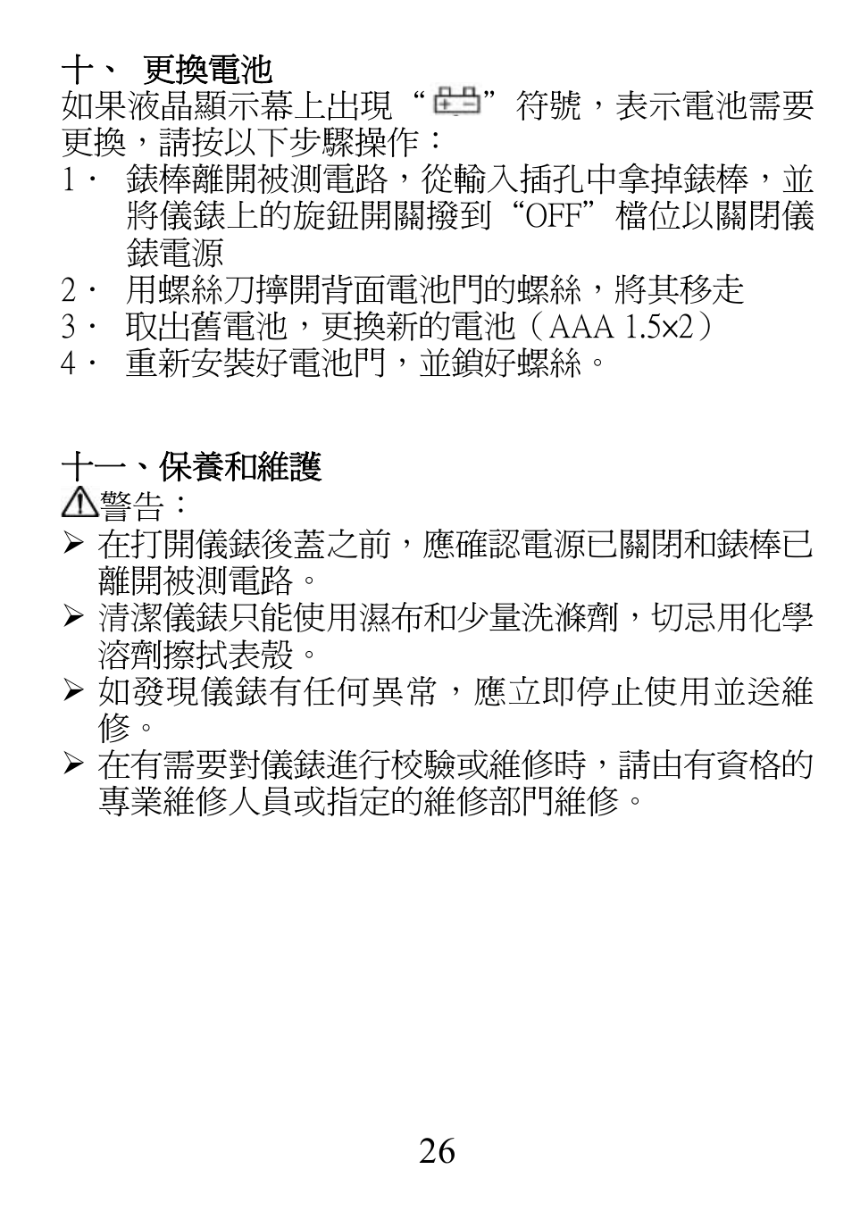 Prokit's Industries MT-1233С User Manual | Page 26 / 28