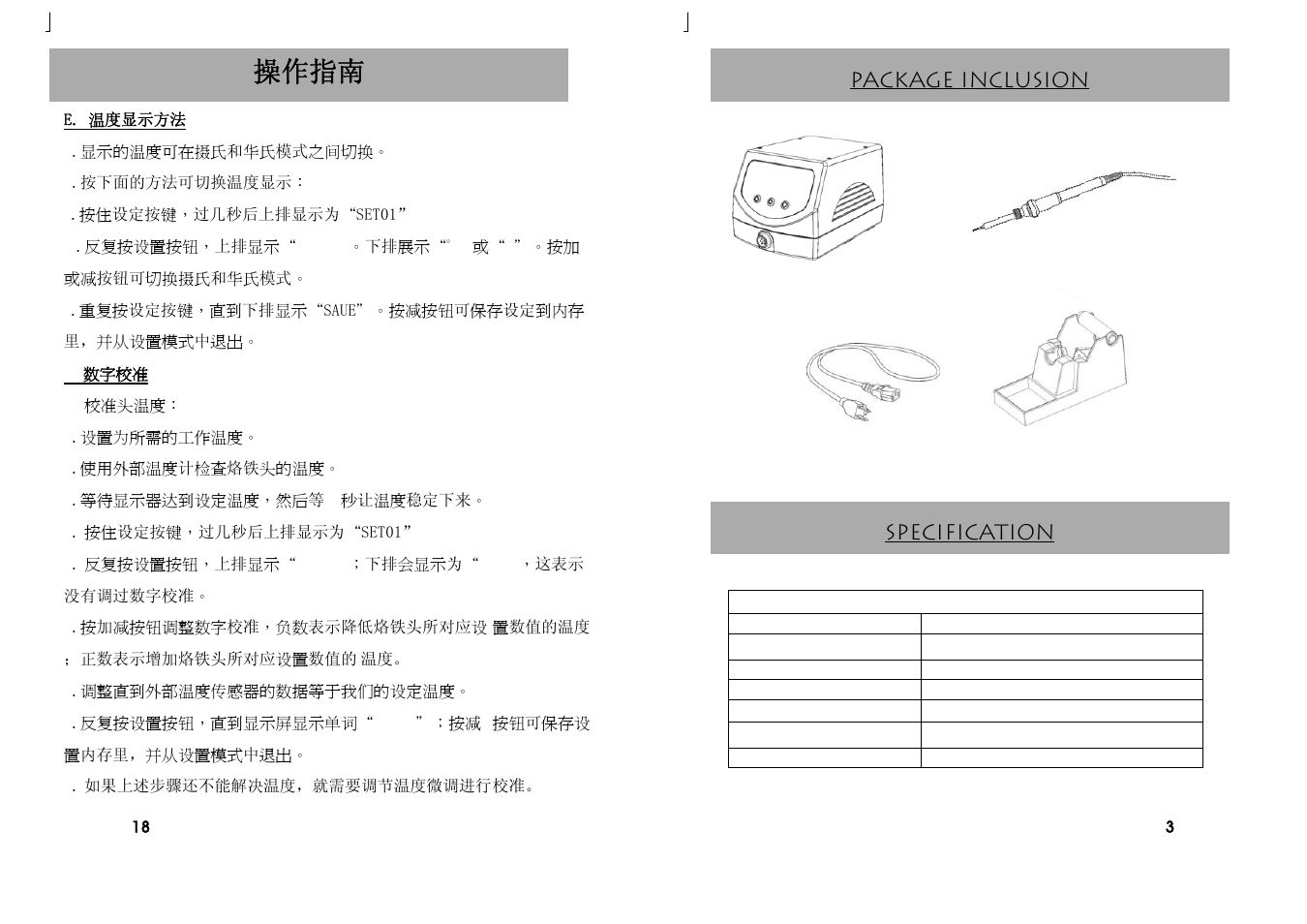 操作指南, Aoyue 936 规格, Package inclusion | Specification | Prokit's Industries SS-227 User Manual | Page 3 / 10