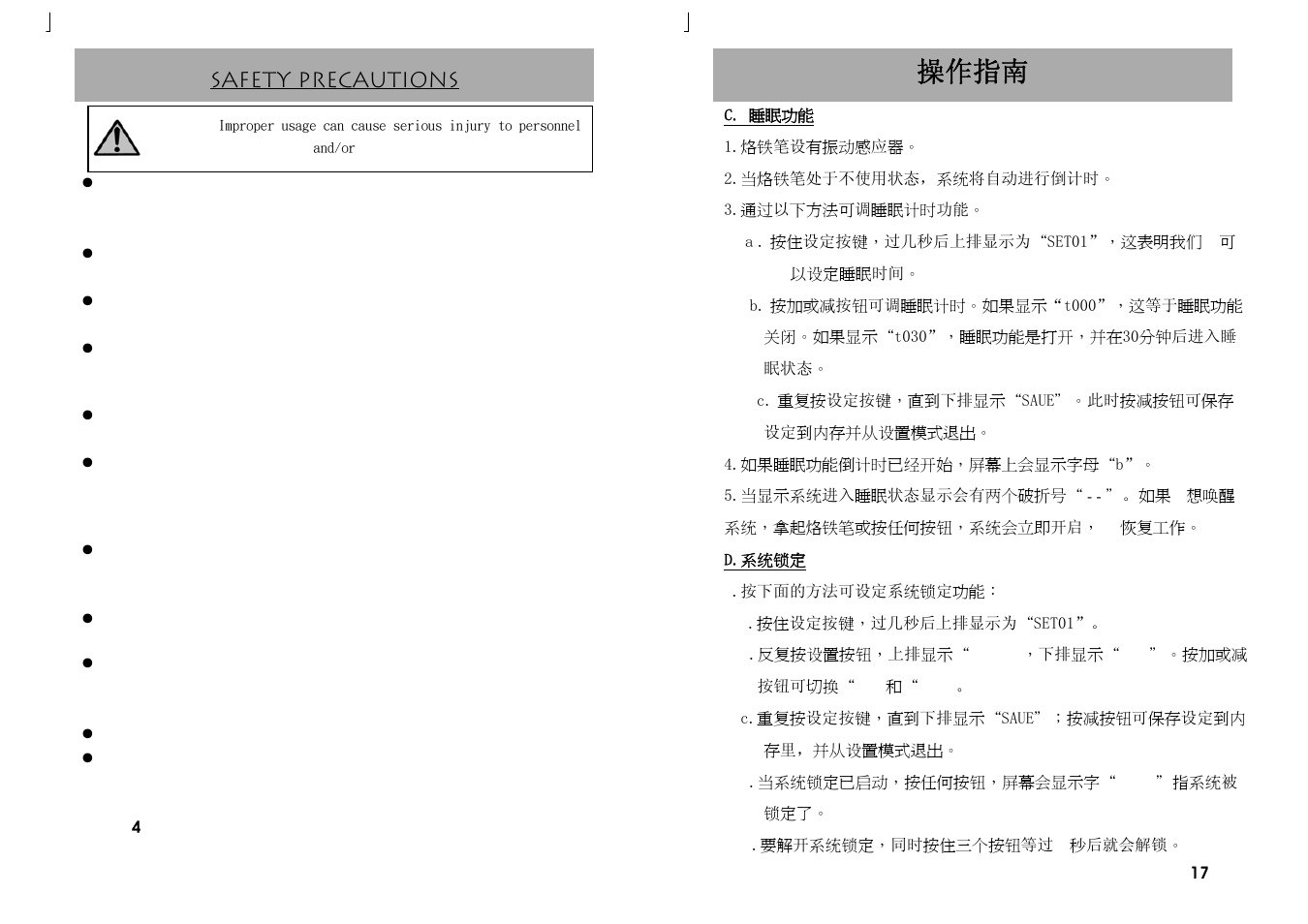 操作指南, Safety precautions, 保养 specification | Prokit's Industries SS-227 User Manual | Page 4 / 10