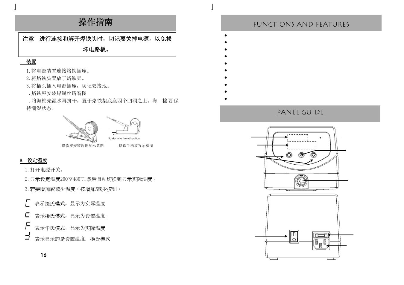 操作指南, Aoyue 936 规格, Panel guide | Functions and features | Prokit's Industries SS-227 User Manual | Page 5 / 10