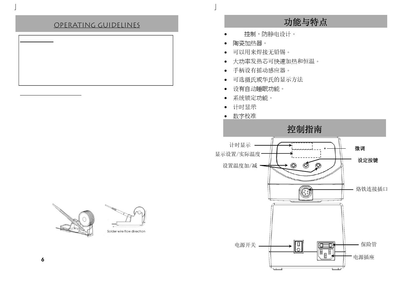 控制指南, 功能与特点, Aoyue 936 规格 | Operating guidelines | Prokit's Industries SS-227 User Manual | Page 6 / 10