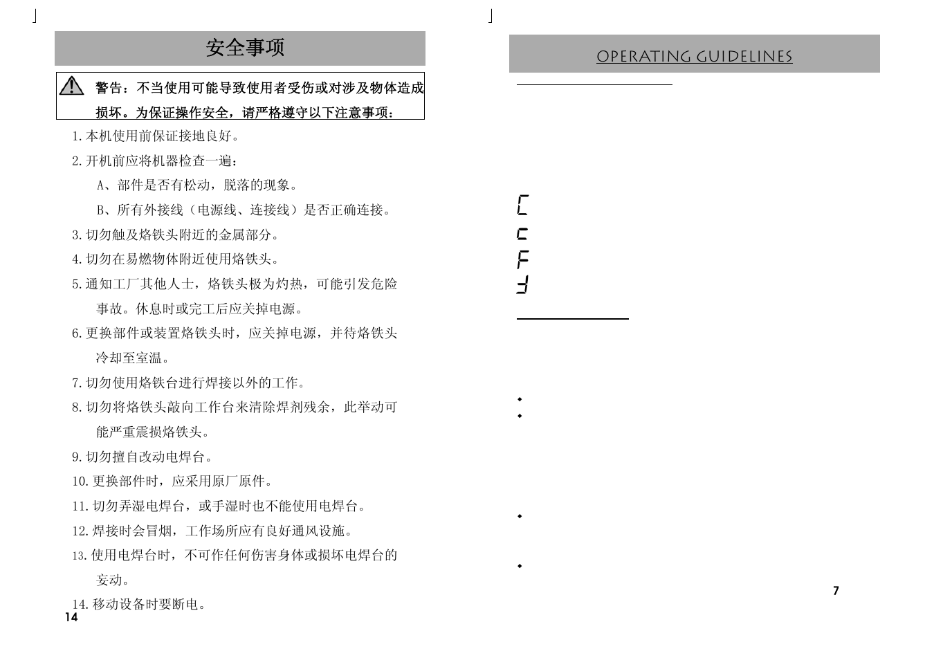 安全事项, 保养 specification, Operating guidelines | Prokit's Industries SS-227 User Manual | Page 7 / 10