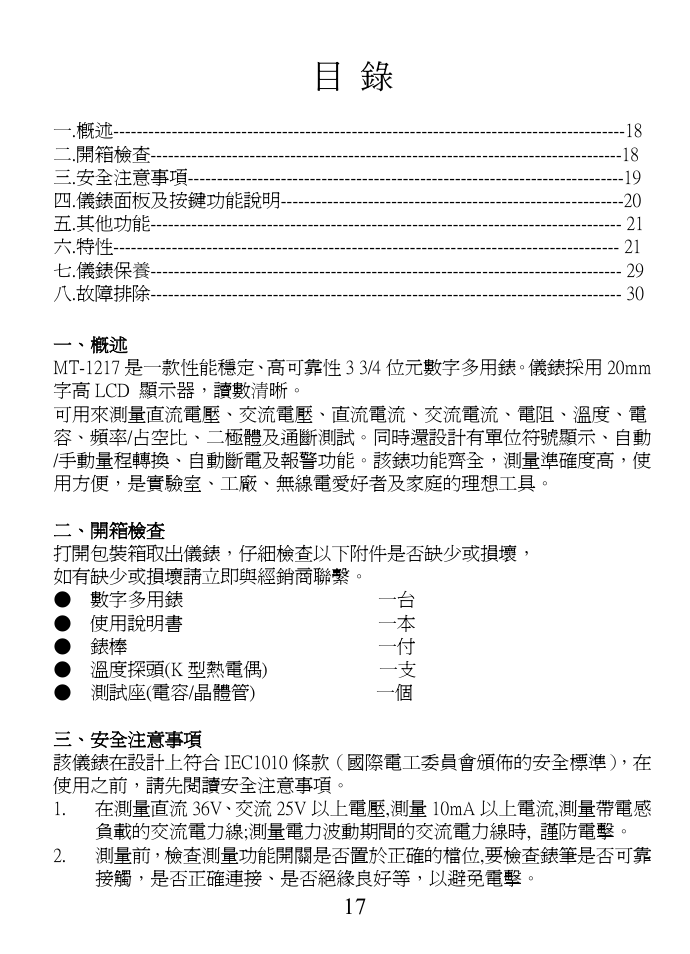 Prokit's Industries MT-1217 User Manual | Page 18 / 28
