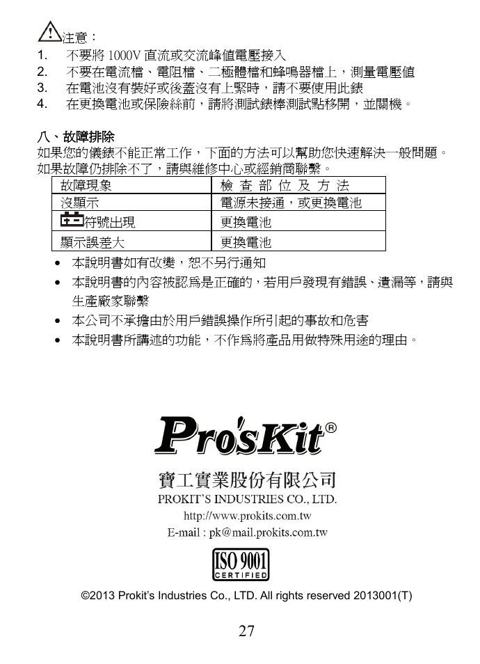 Prokit's Industries MT-1217 User Manual | Page 28 / 28