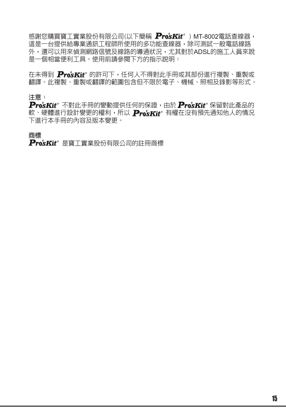 Prokit's Industries MT-8002 User Manual | Page 15 / 28