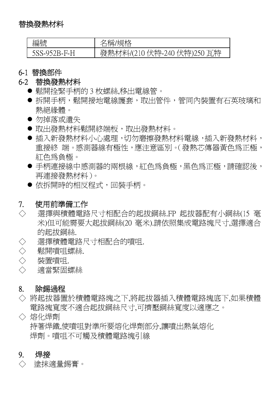 Prokit's Industries SS-952B User Manual | Page 14 / 16
