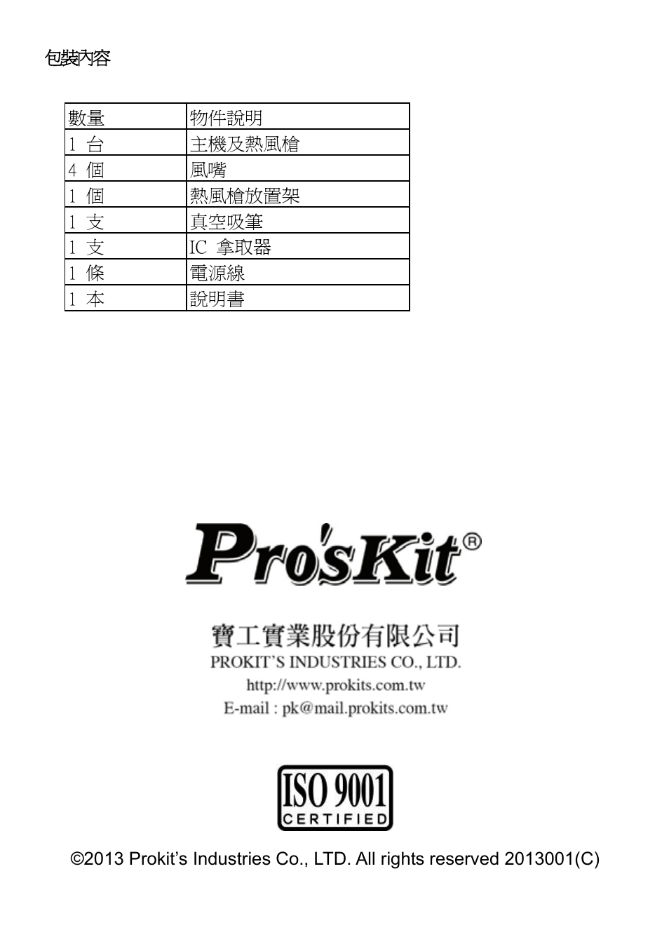 Prokit's Industries SS-952B User Manual | Page 16 / 16