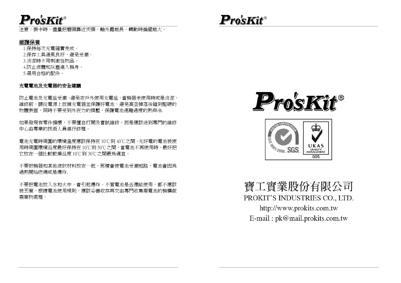 Prokit's Industries PT-5721 User Manual | Page 6 / 6