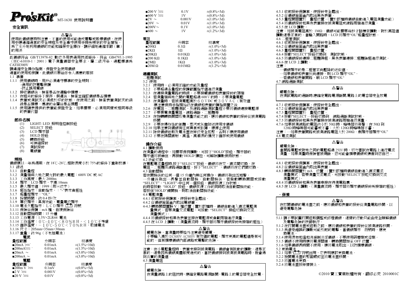 Prokit's Industries MT-1630 User Manual | Page 2 / 2