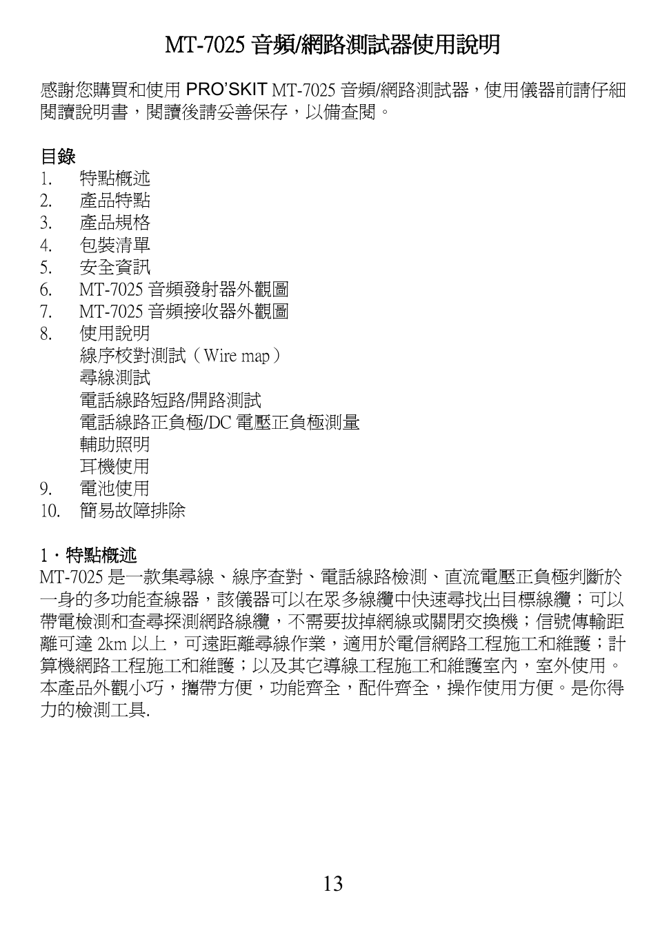 Prokit's Industries MT-7025 User Manual | Page 14 / 24