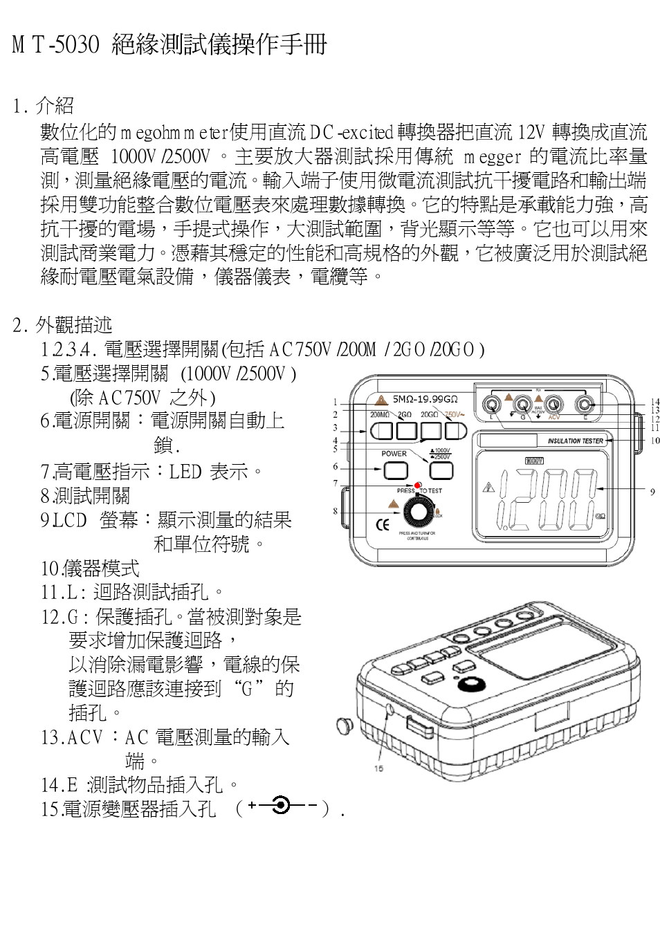 Mt- 5 0 3 0絕緣測試儀操作手冊 | Prokit's Industries MT-5030 User Manual | Page 6 / 10