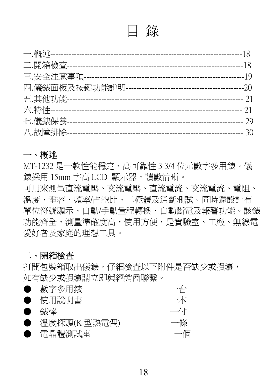 Prokit's Industries MT-1232 User Manual | Page 19 / 32
