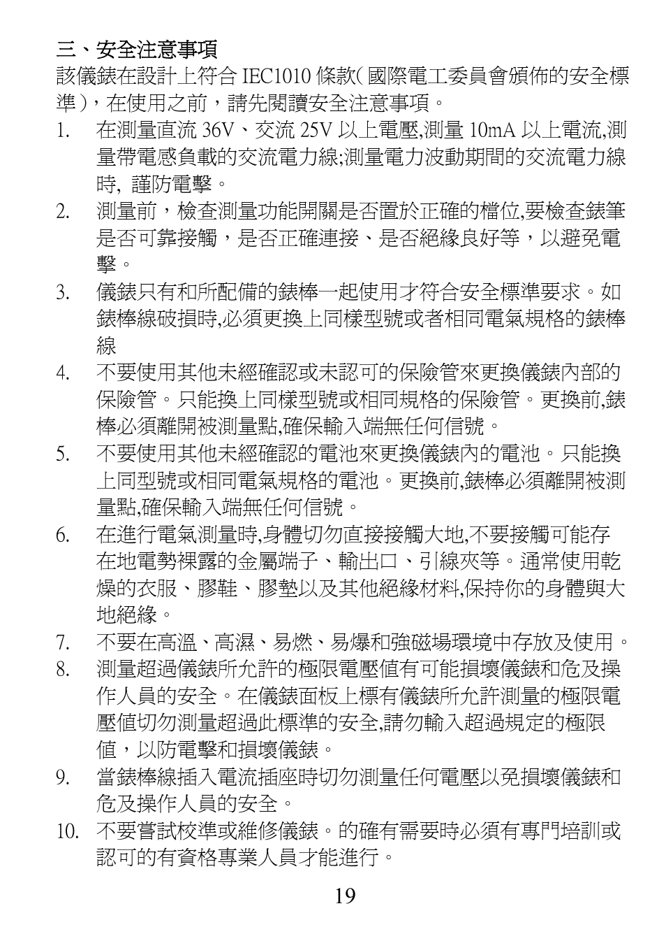 Prokit's Industries MT-1232 User Manual | Page 20 / 32