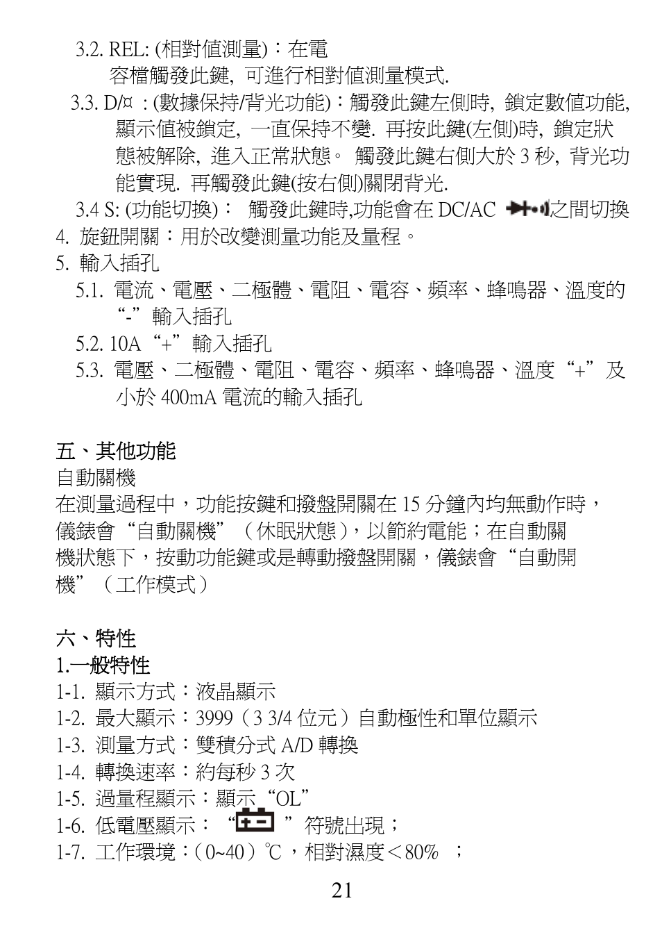 Prokit's Industries MT-1232 User Manual | Page 22 / 32