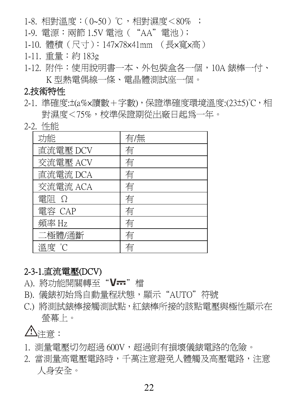Prokit's Industries MT-1232 User Manual | Page 23 / 32