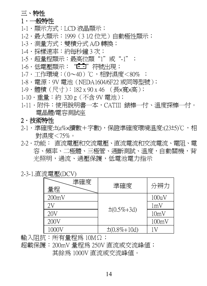 Prokit's Industries MT-1270 User Manual | Page 15 / 24
