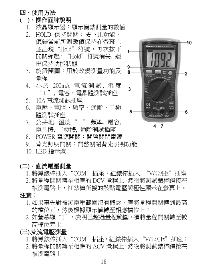 Prokit's Industries MT-1270 User Manual | Page 19 / 24