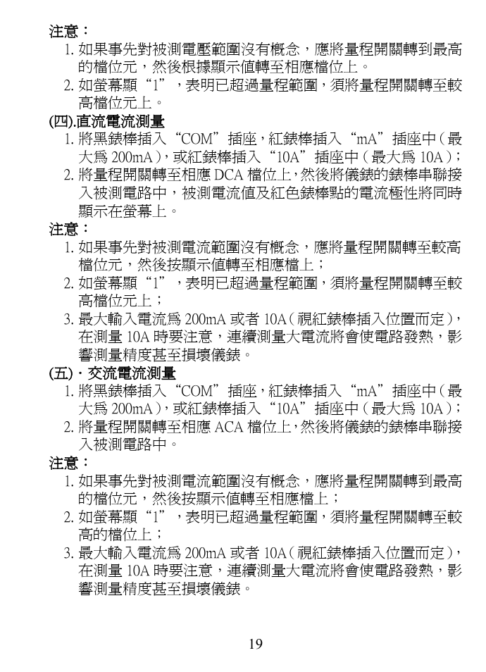 Prokit's Industries MT-1270 User Manual | Page 20 / 24