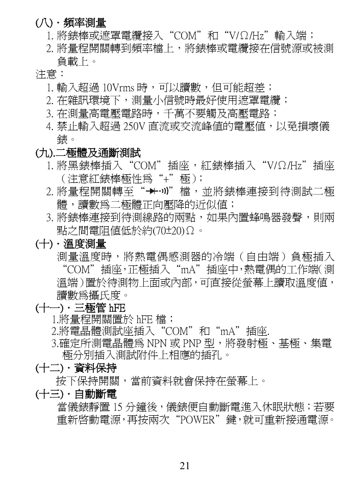 Prokit's Industries MT-1270 User Manual | Page 22 / 24