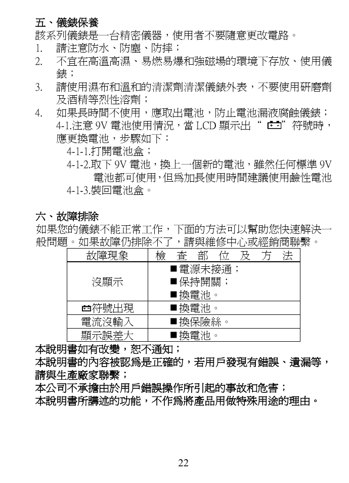 Prokit's Industries MT-1270 User Manual | Page 23 / 24