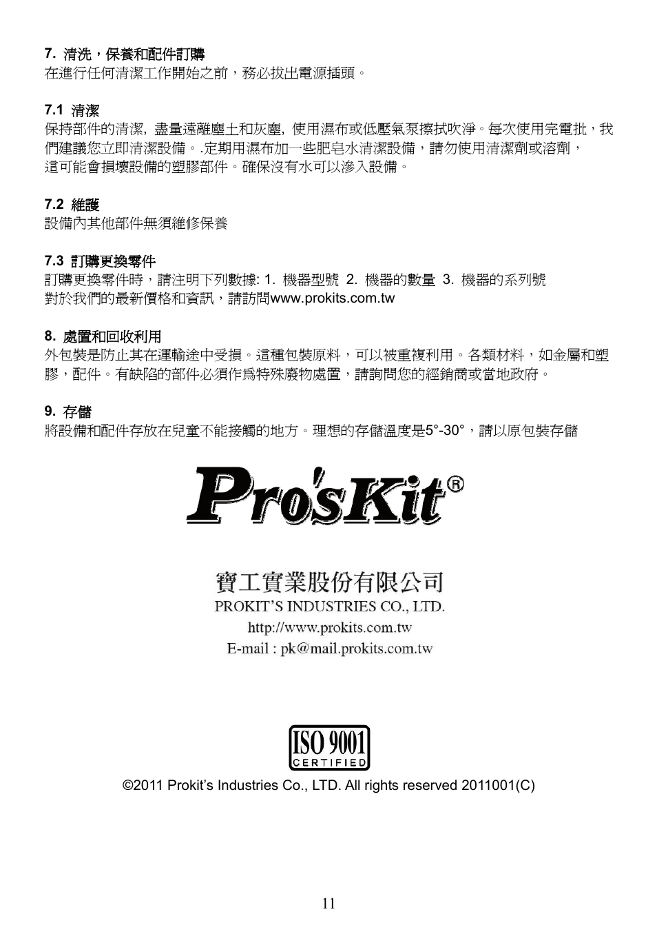 Prokit's Industries PT-1361 User Manual | Page 12 / 12