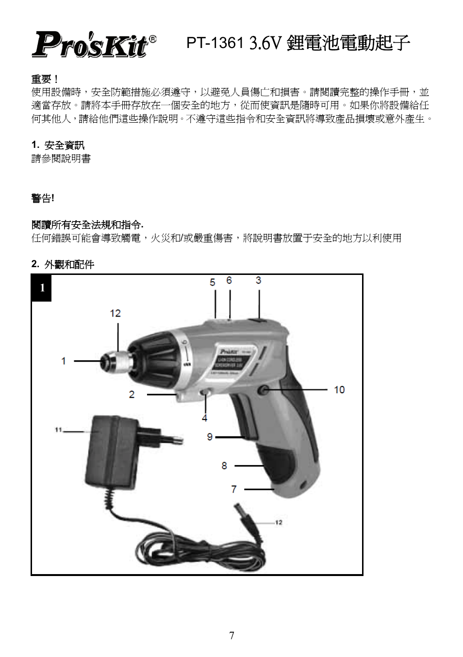 6v 鋰電池電動起子, Pt-1361 | Prokit's Industries PT-1361 User Manual | Page 8 / 12