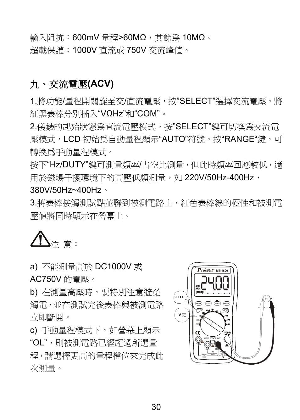 九、交流電壓 (acv) | Prokit's Industries MT-1820 User Manual | Page 31 / 44