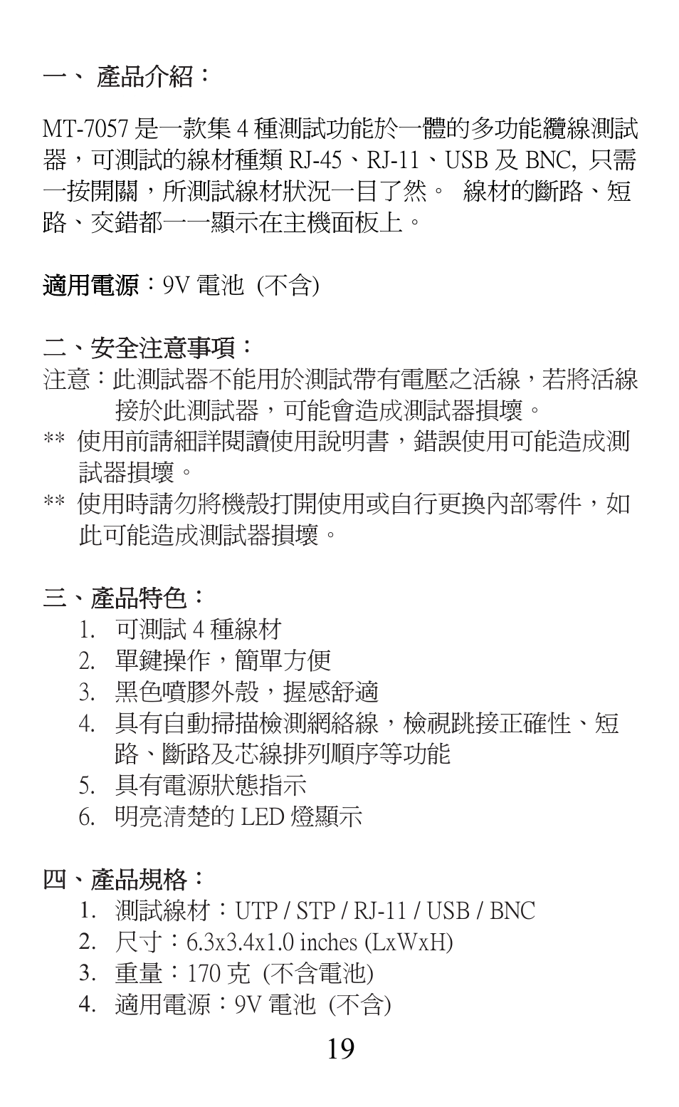 Prokit's Industries MT-7057 User Manual | Page 20 / 24