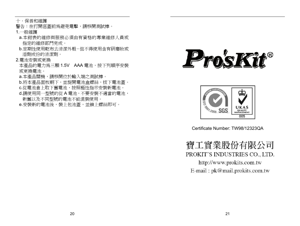 Prokit's Industries MT-3102 User Manual | Page 11 / 11