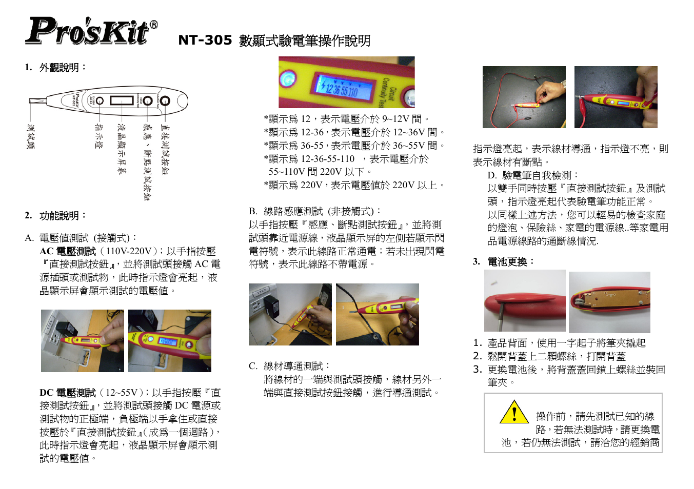 Prokit's Industries NT-305 User Manual | 2 pages