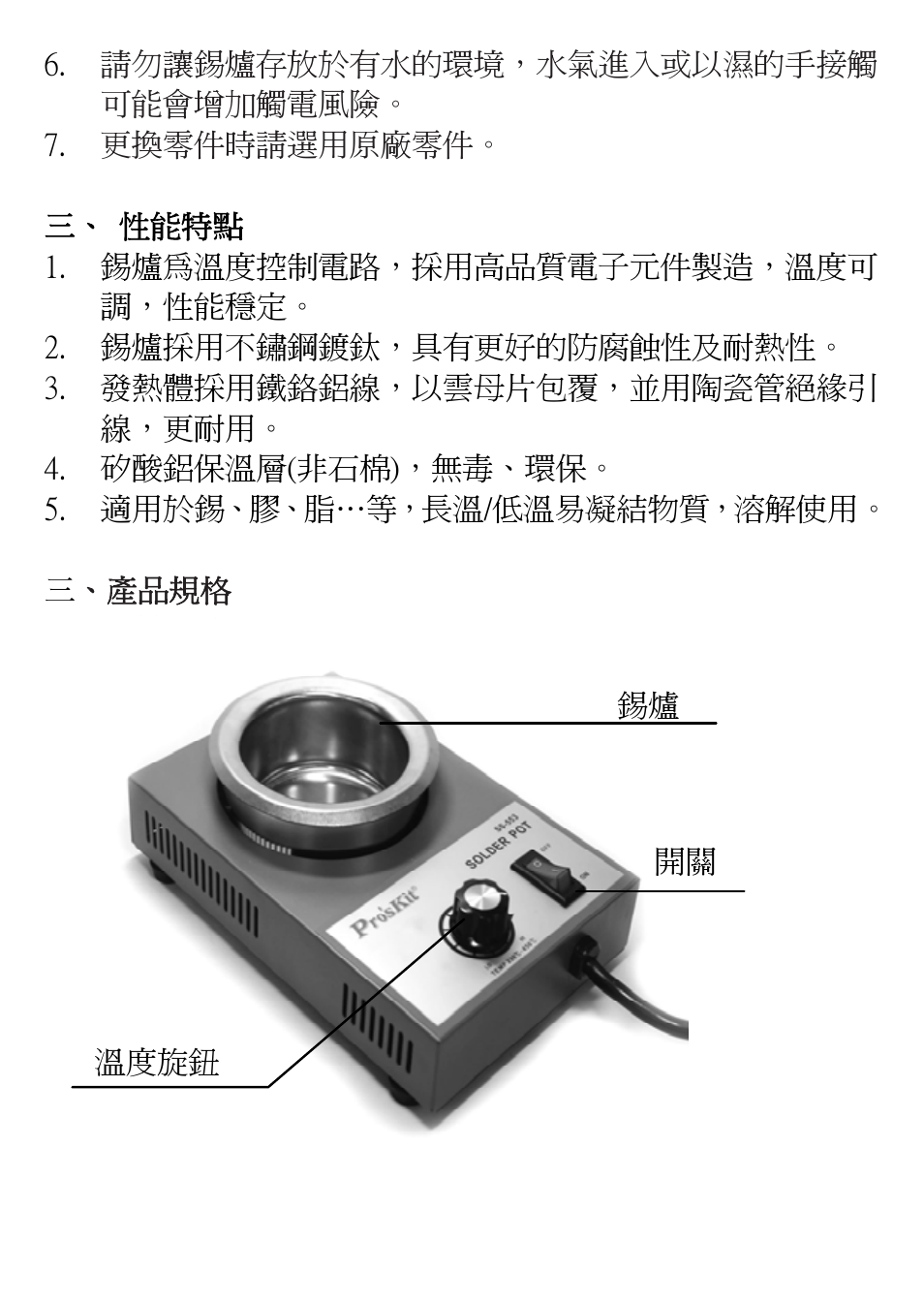 Prokit's Industries SS-55 series User Manual | Page 6 / 8